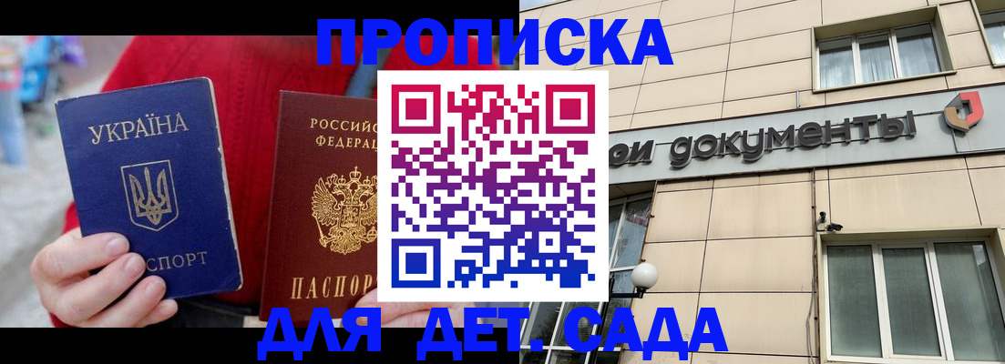 прописка штамп в Петров Вале